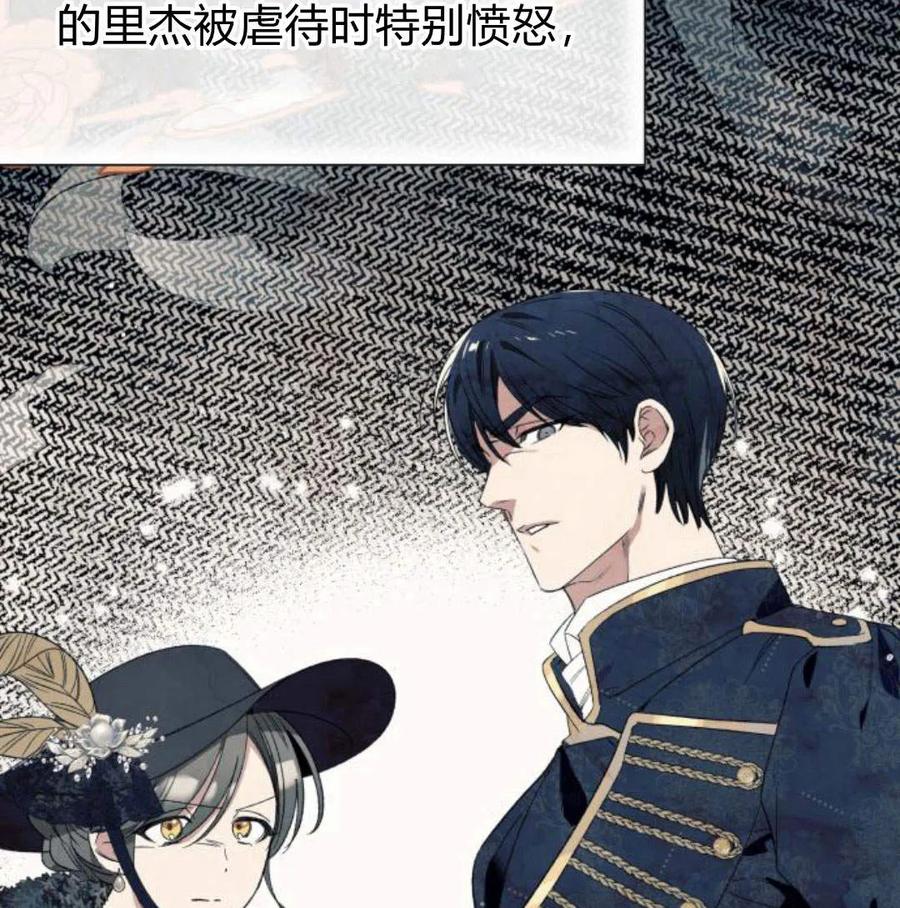 《以为只是普通附身》第5话 第104页