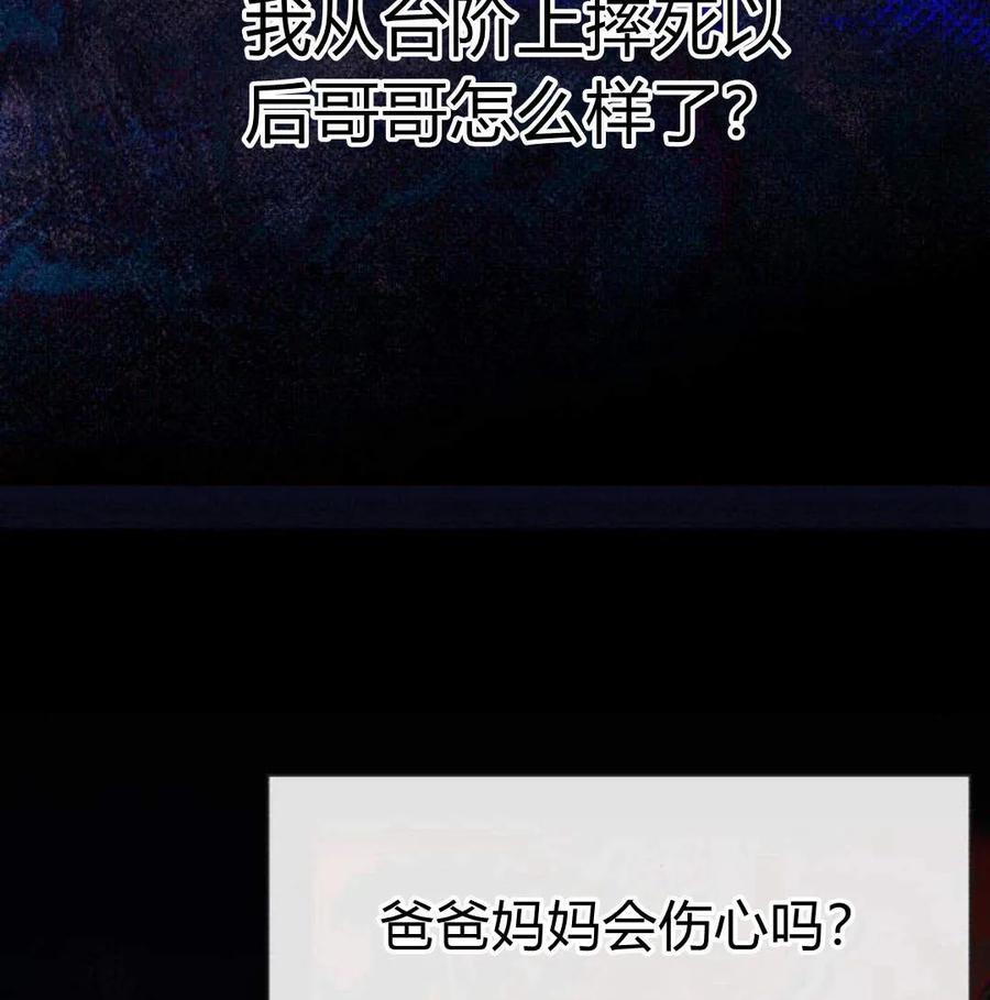 《以为只是普通附身》第5话 第124页