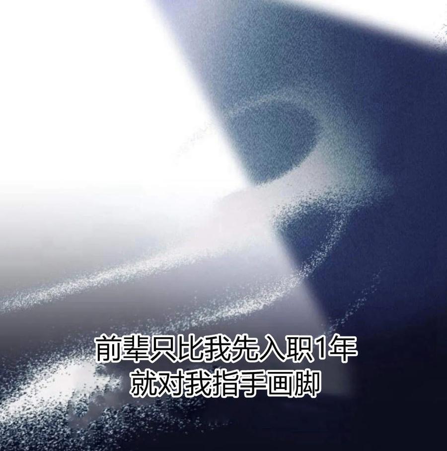 《以为只是普通附身》第5话 第115页