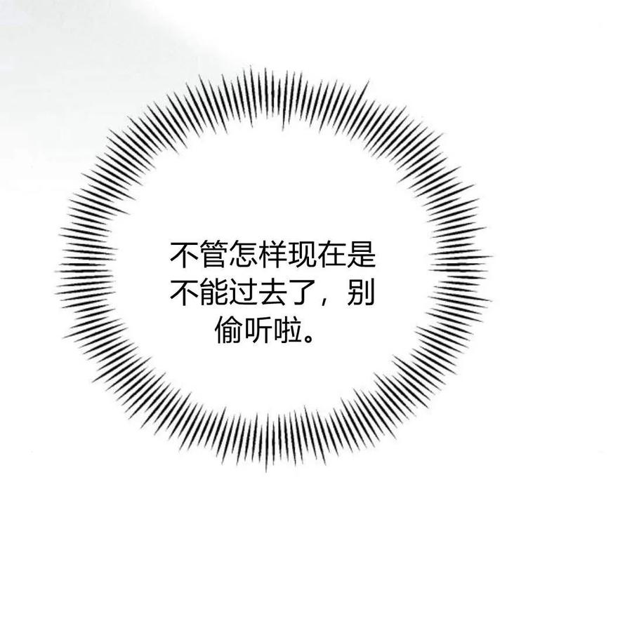 《以为只是普通附身》第5话 第152页