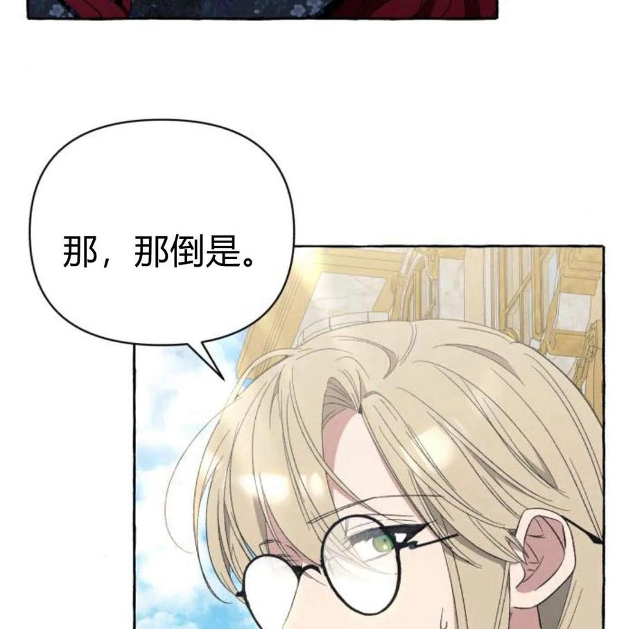 《以为只是普通附身》第5话 第26页