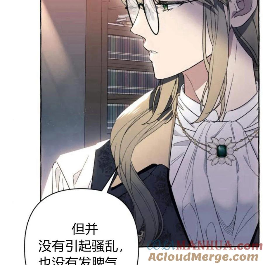 《以为只是普通附身》第5话 第69页