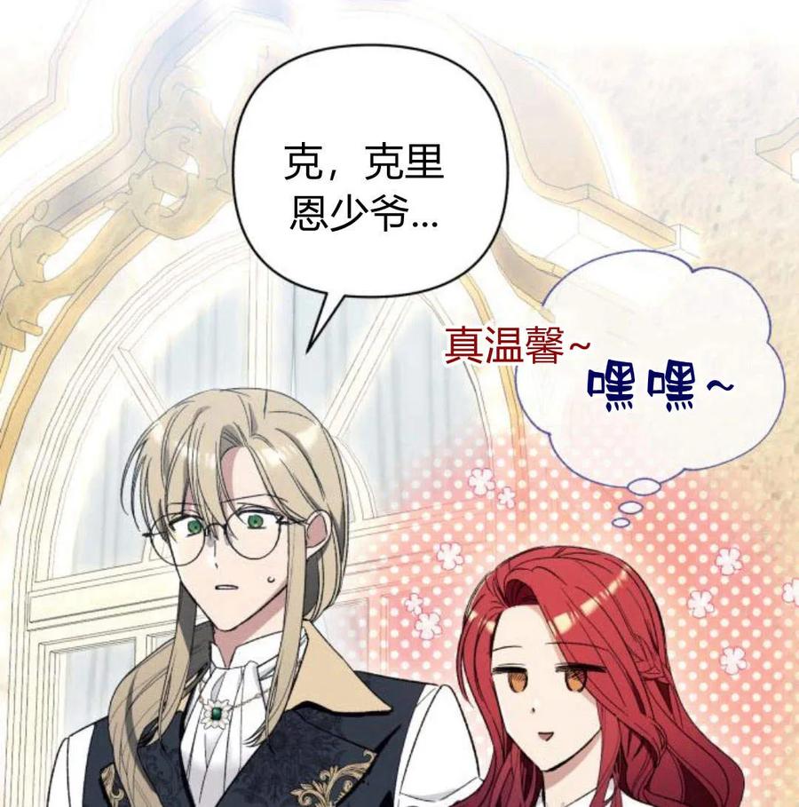 《以为只是普通附身》第5话 第8页