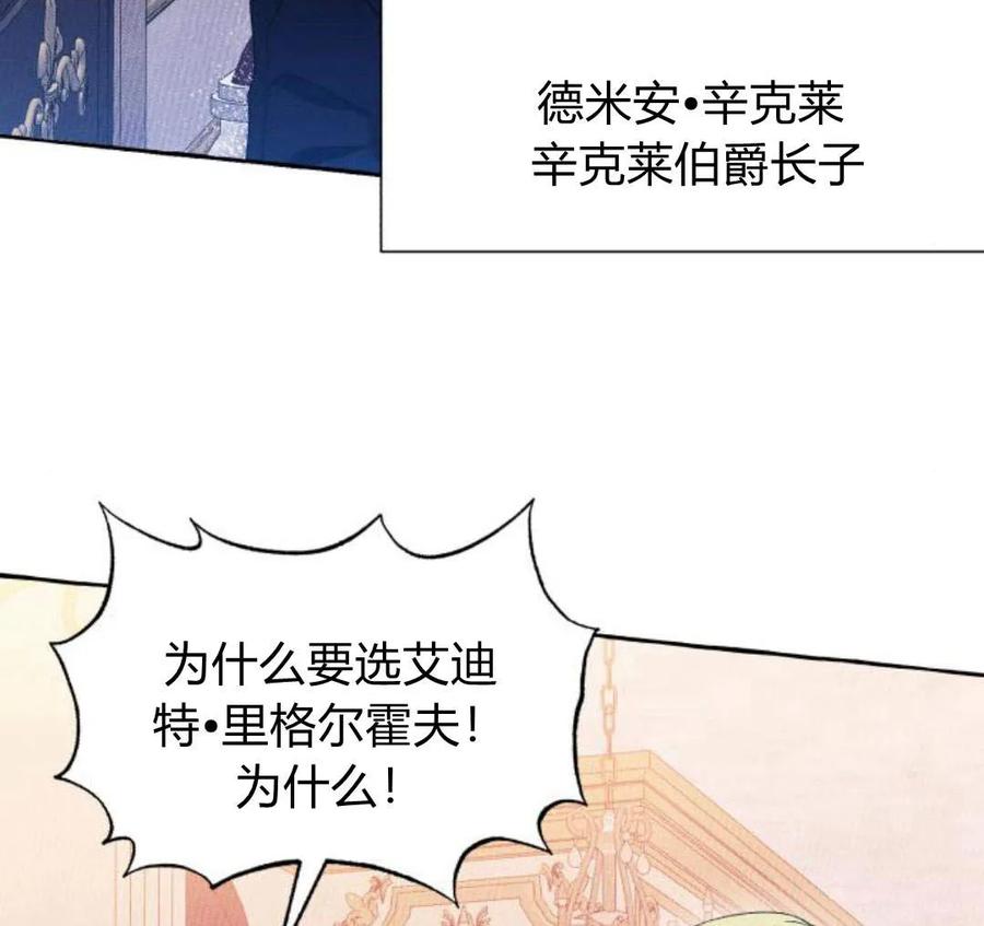 《以为只是普通附身》第5话 第184页