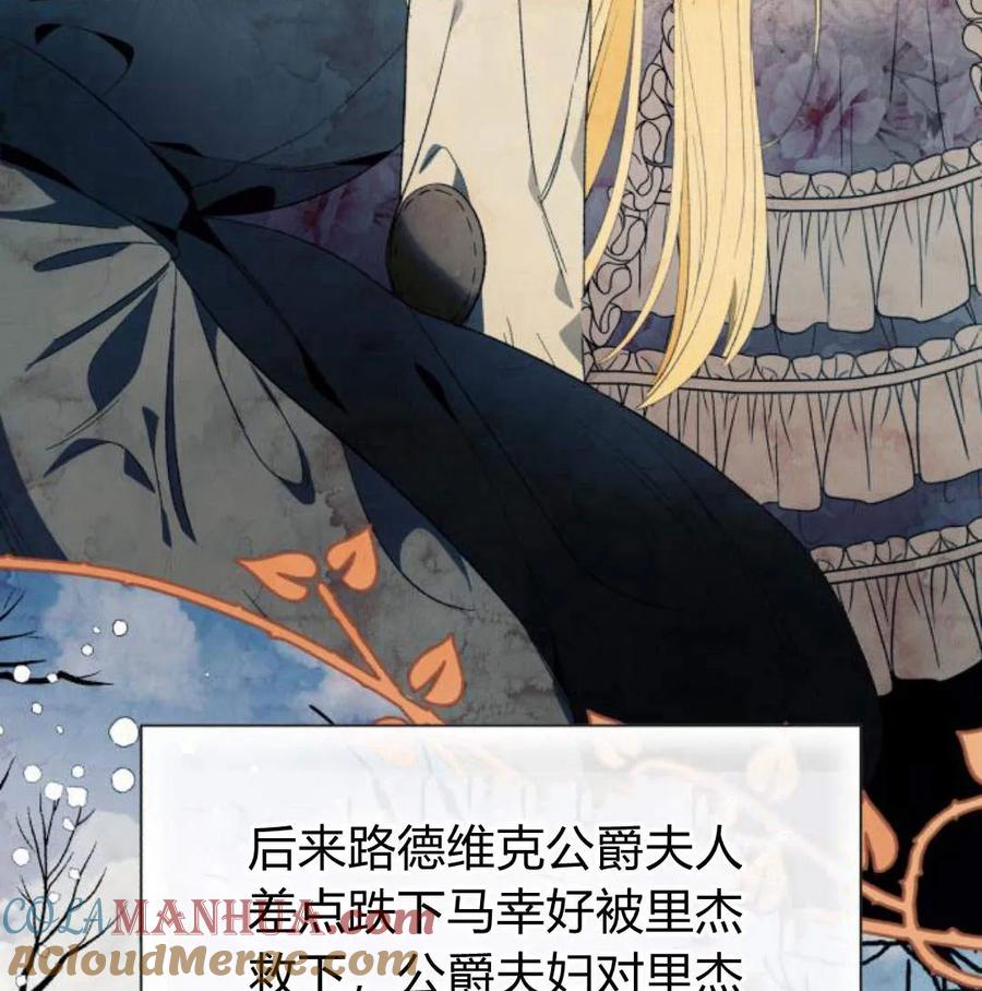 《以为只是普通附身》第5话 第101页