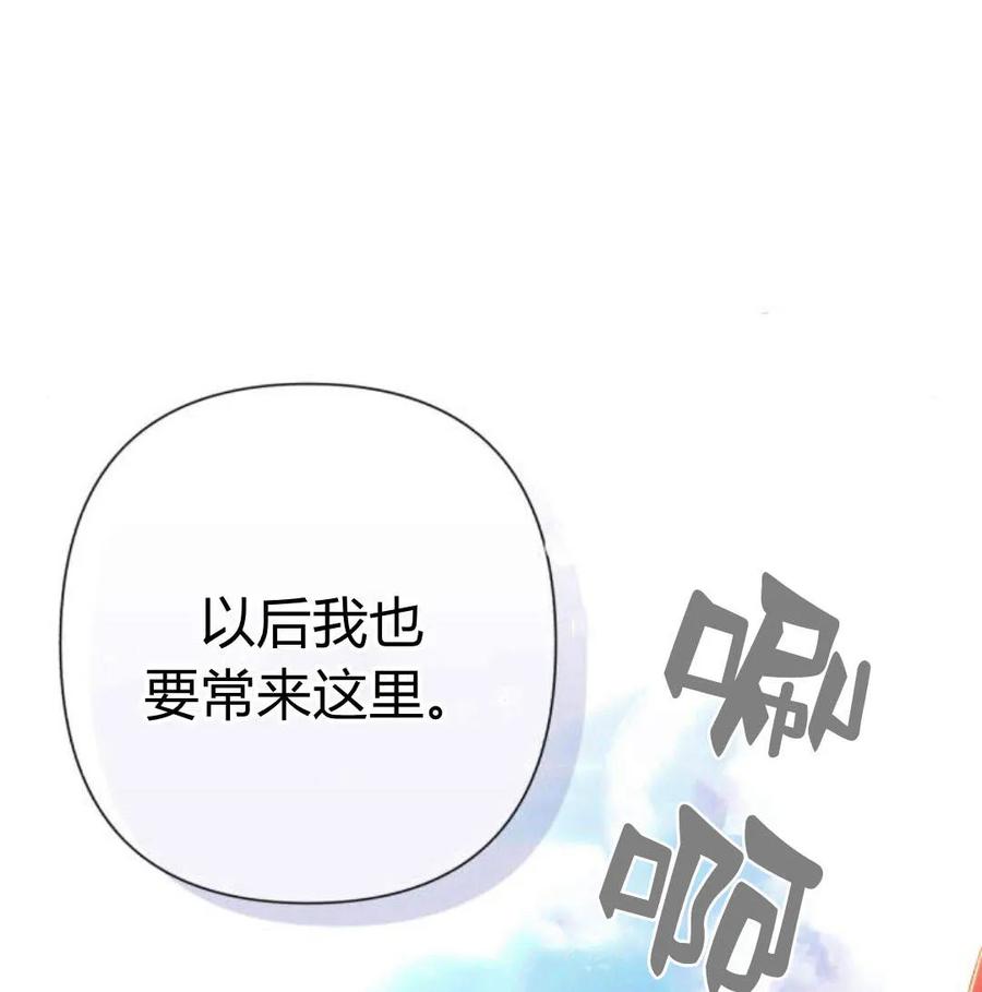 《以为只是普通附身》第5话 第28页