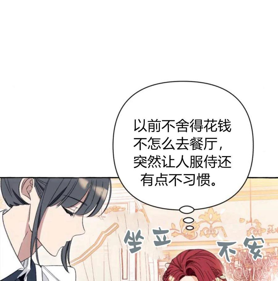 《以为只是普通附身》第5话 第80页