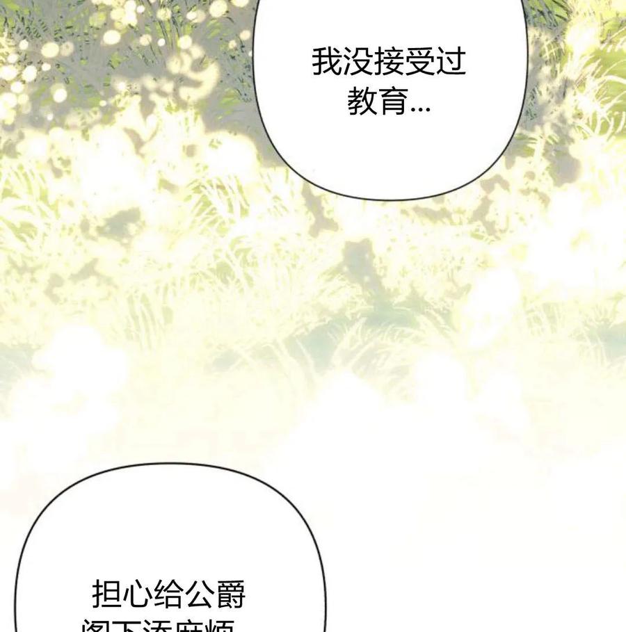 《以为只是普通附身》第5话 第142页