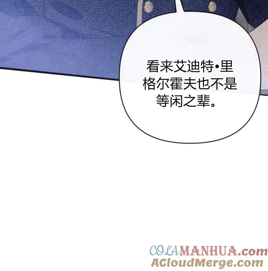 《以为只是普通附身》第5话 第73页