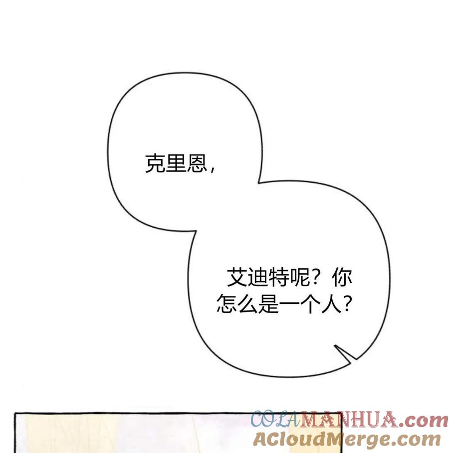 《以为只是普通附身》第5话 第153页