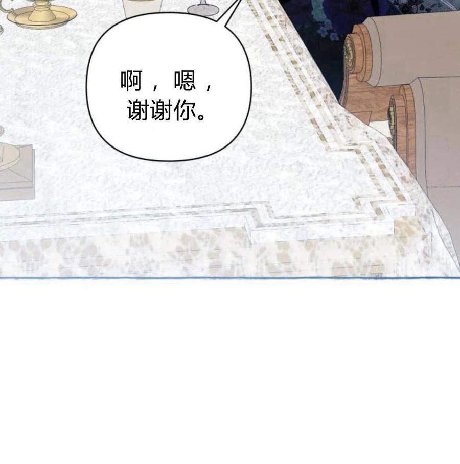 《以为只是普通附身》第5话 第79页