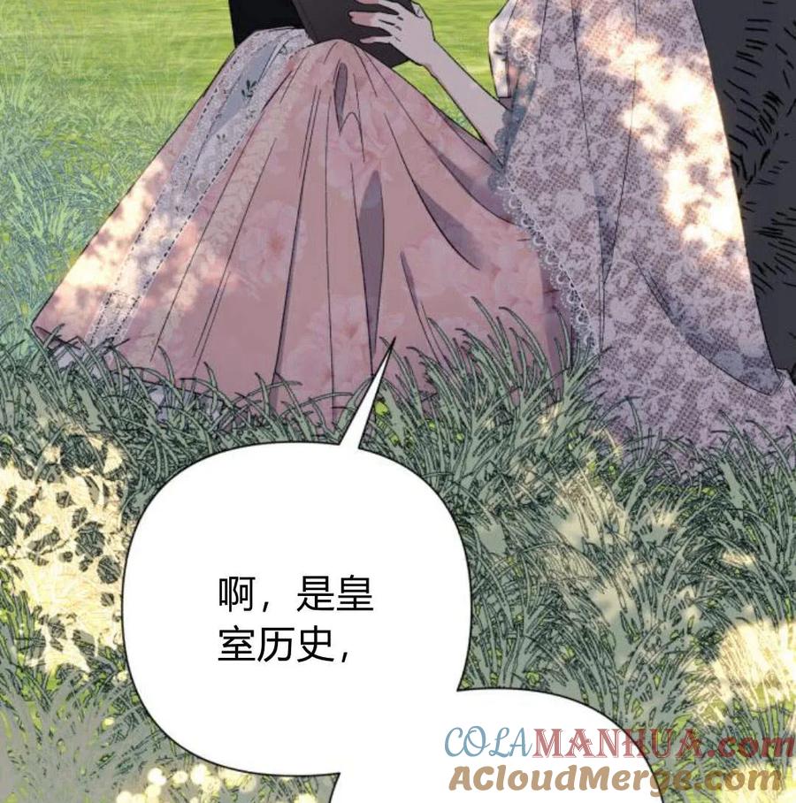 《以为只是普通附身》第5话 第141页