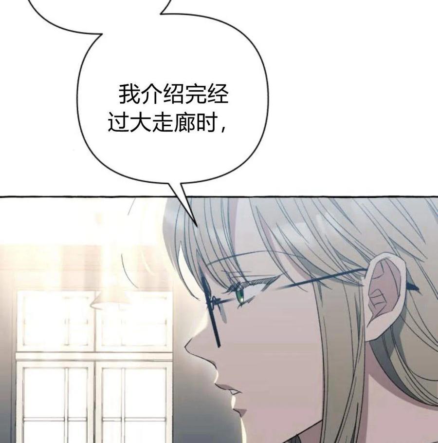 《以为只是普通附身》第5话 第51页