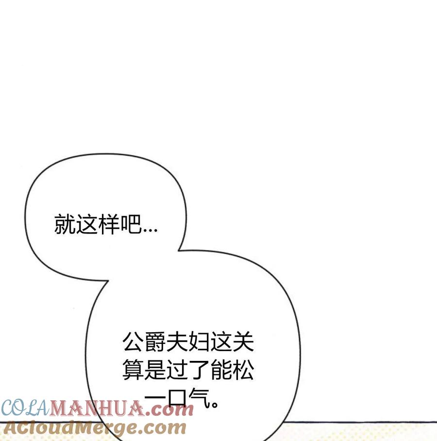 《以为只是普通附身》第5话 第89页