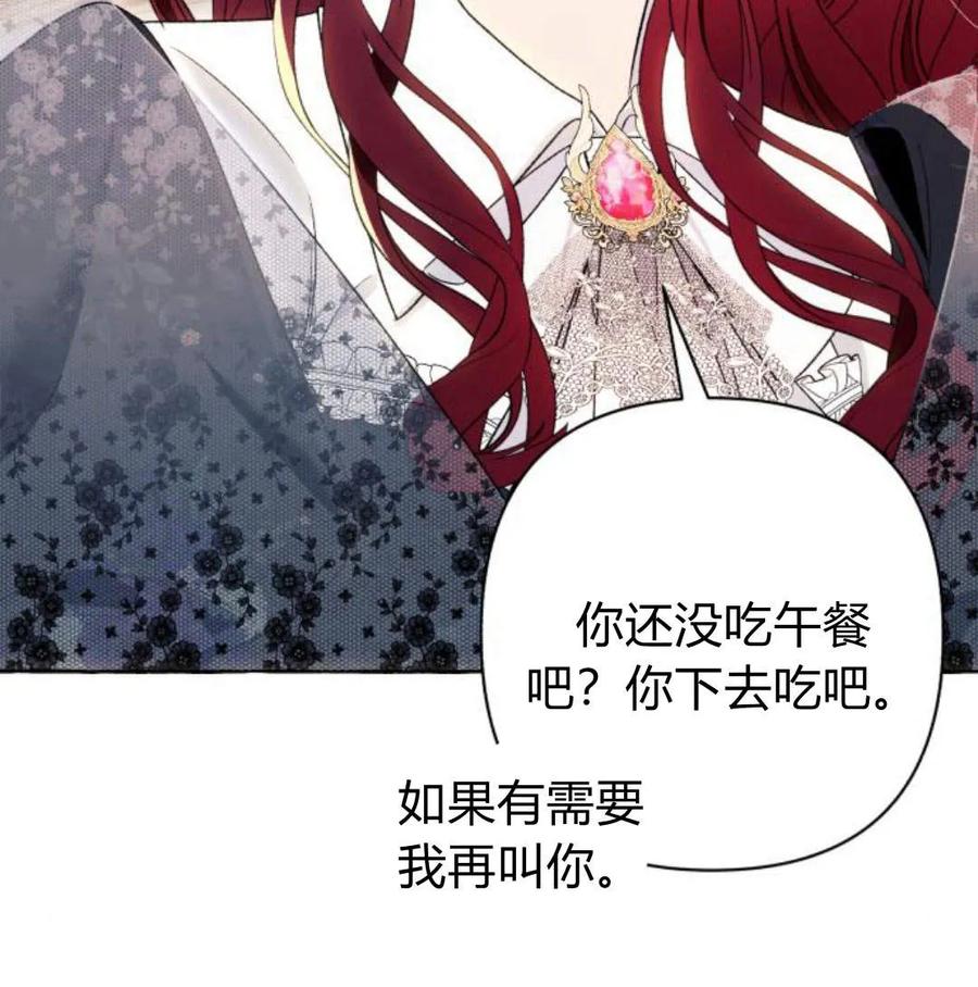 《以为只是普通附身》第5话 第83页