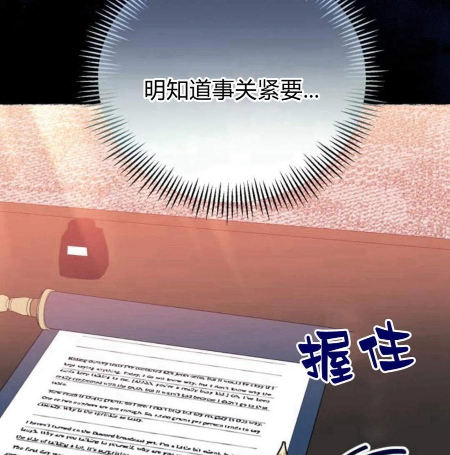 《以为只是普通附身》第5话 第64页
