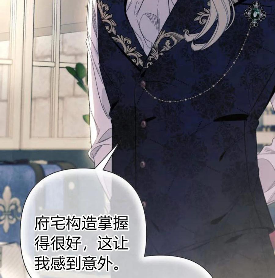 《以为只是普通附身》第5话 第44页