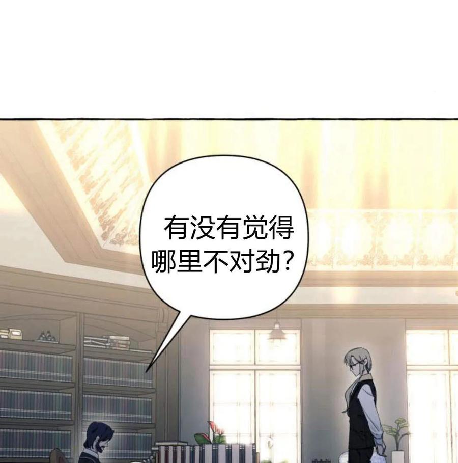 《以为只是普通附身》第5话 第46页