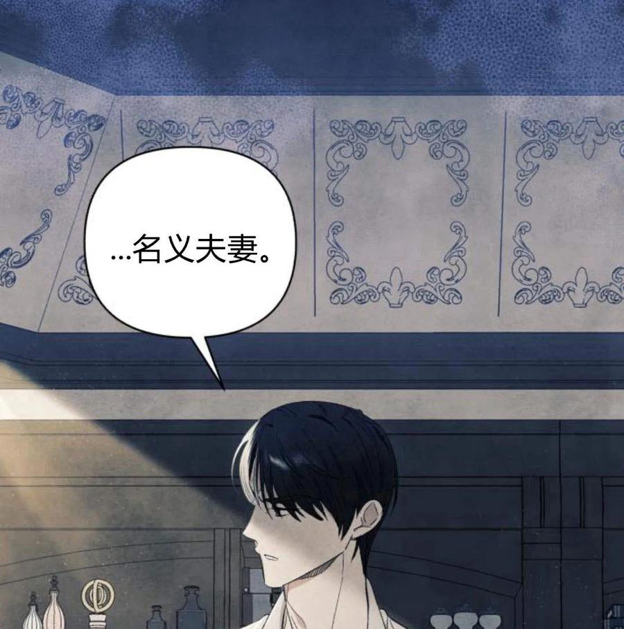 《以为只是普通附身》第5话 第60页