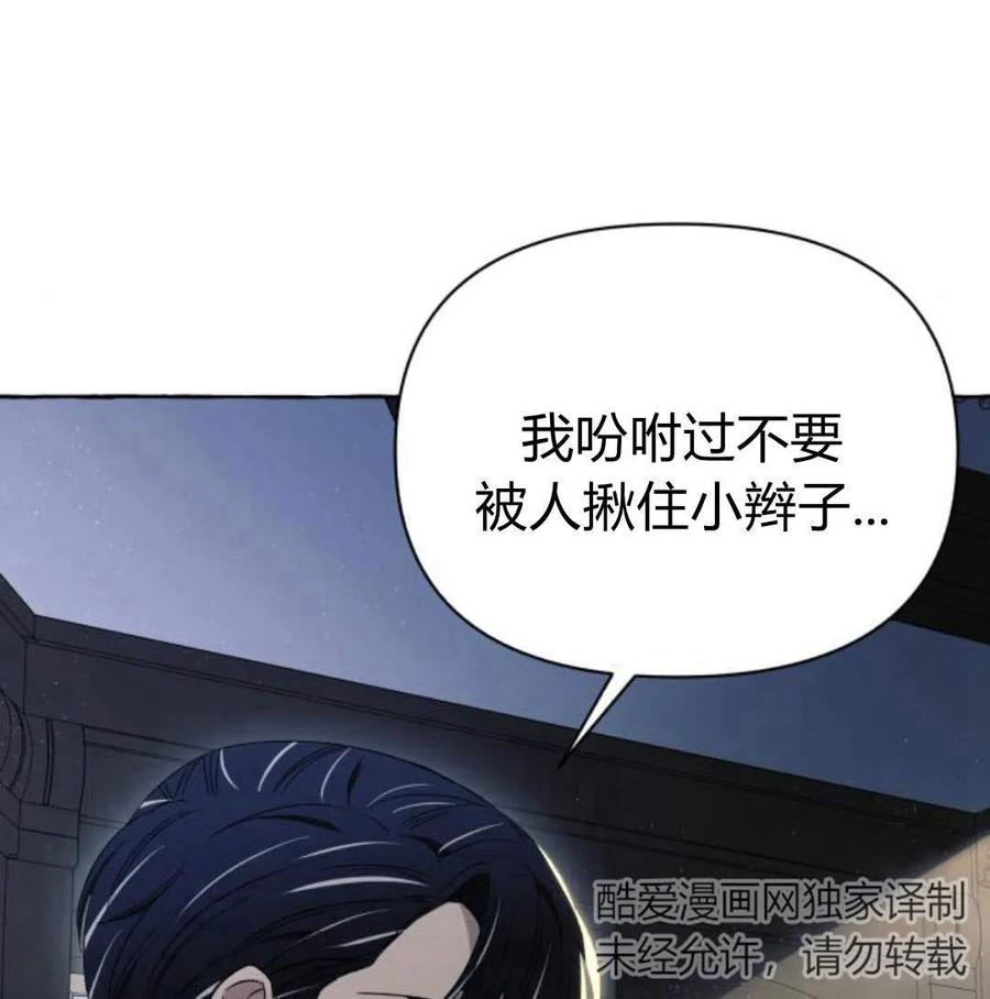 《以为只是普通附身》第5话 第56页