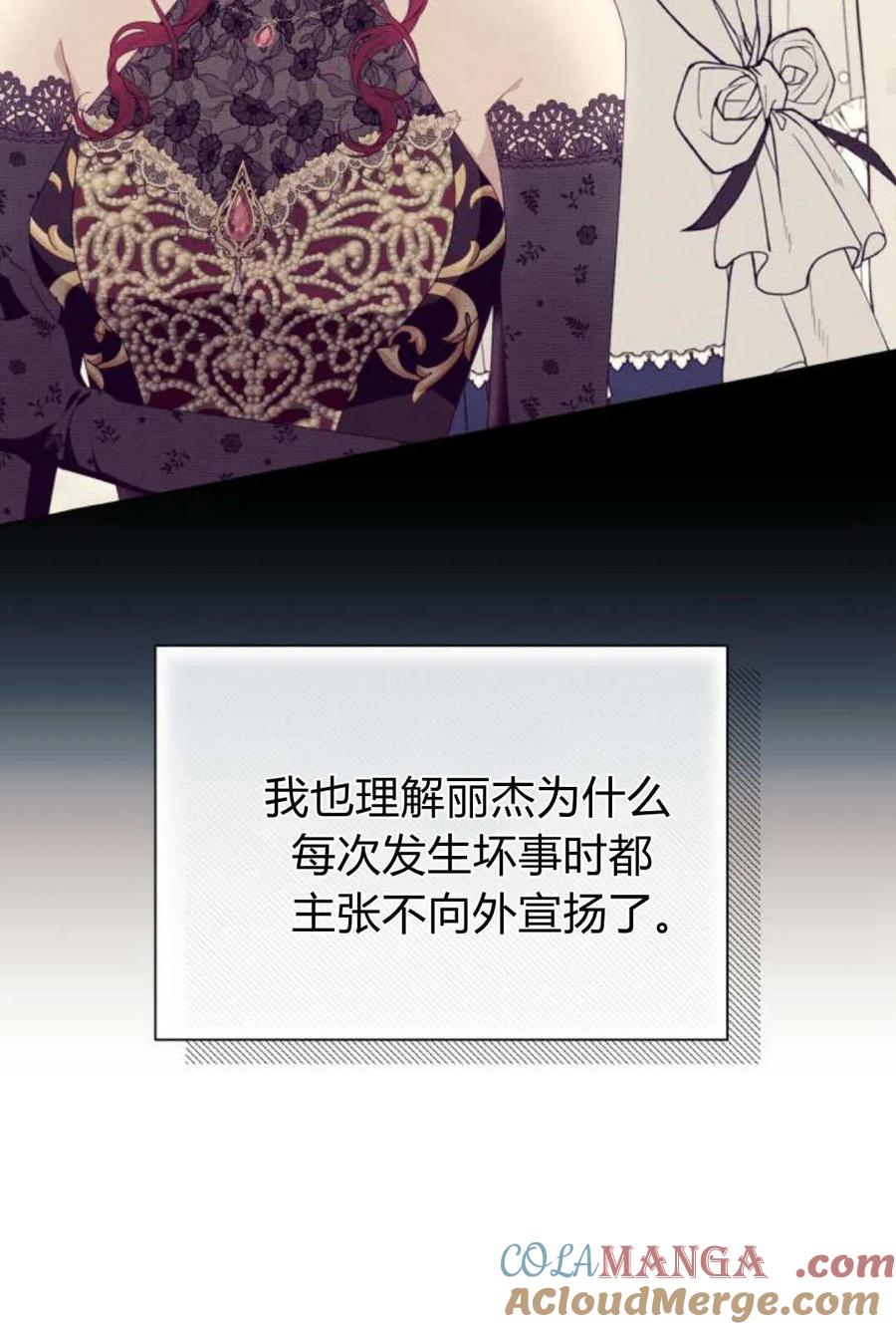 《以为只是普通附身》第59话 第67页