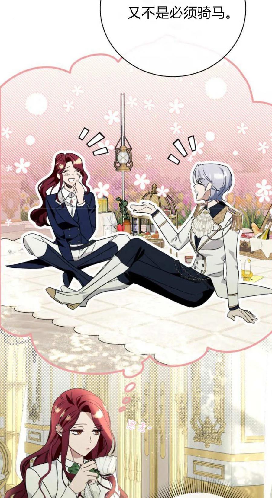 《以为只是普通附身》第59话 第72页