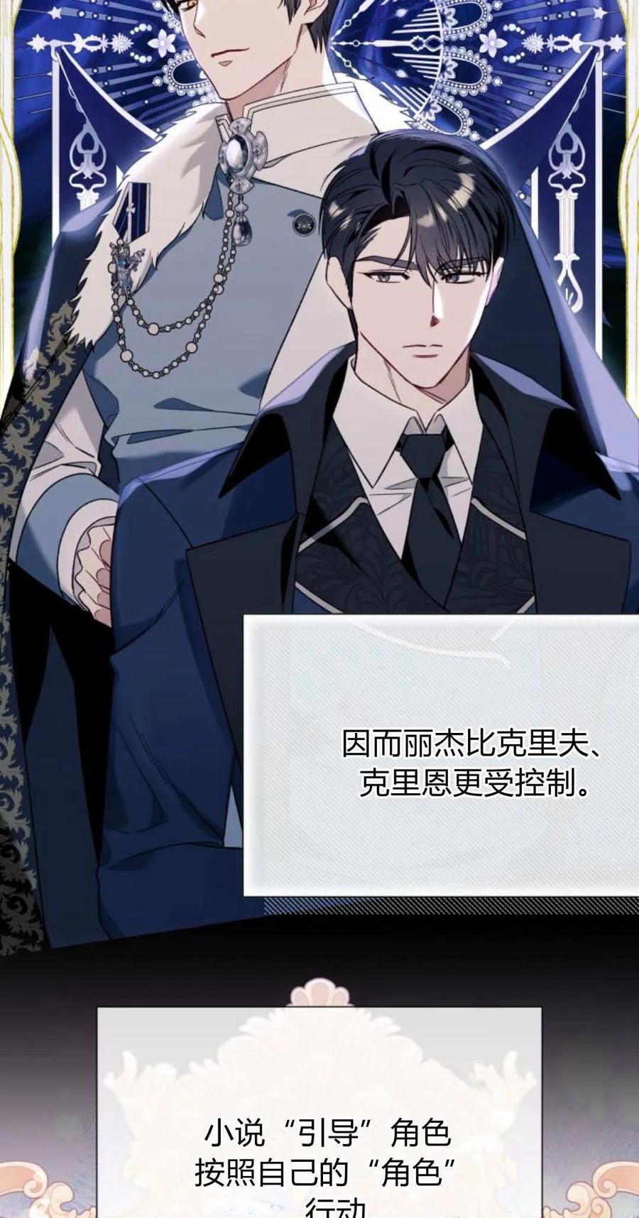 《以为只是普通附身》第59话 第3页