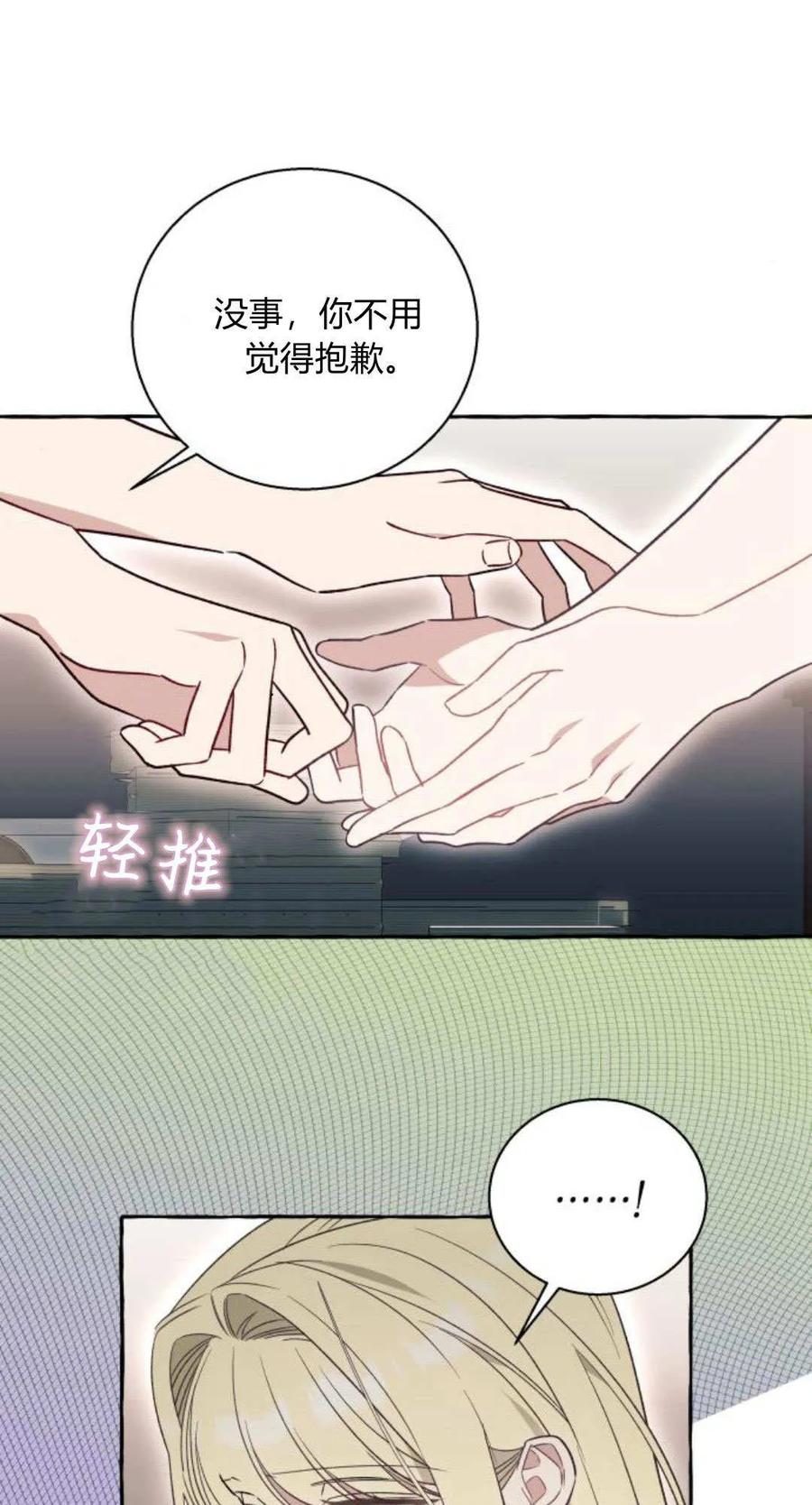 《以为只是普通附身》第59话 第41页