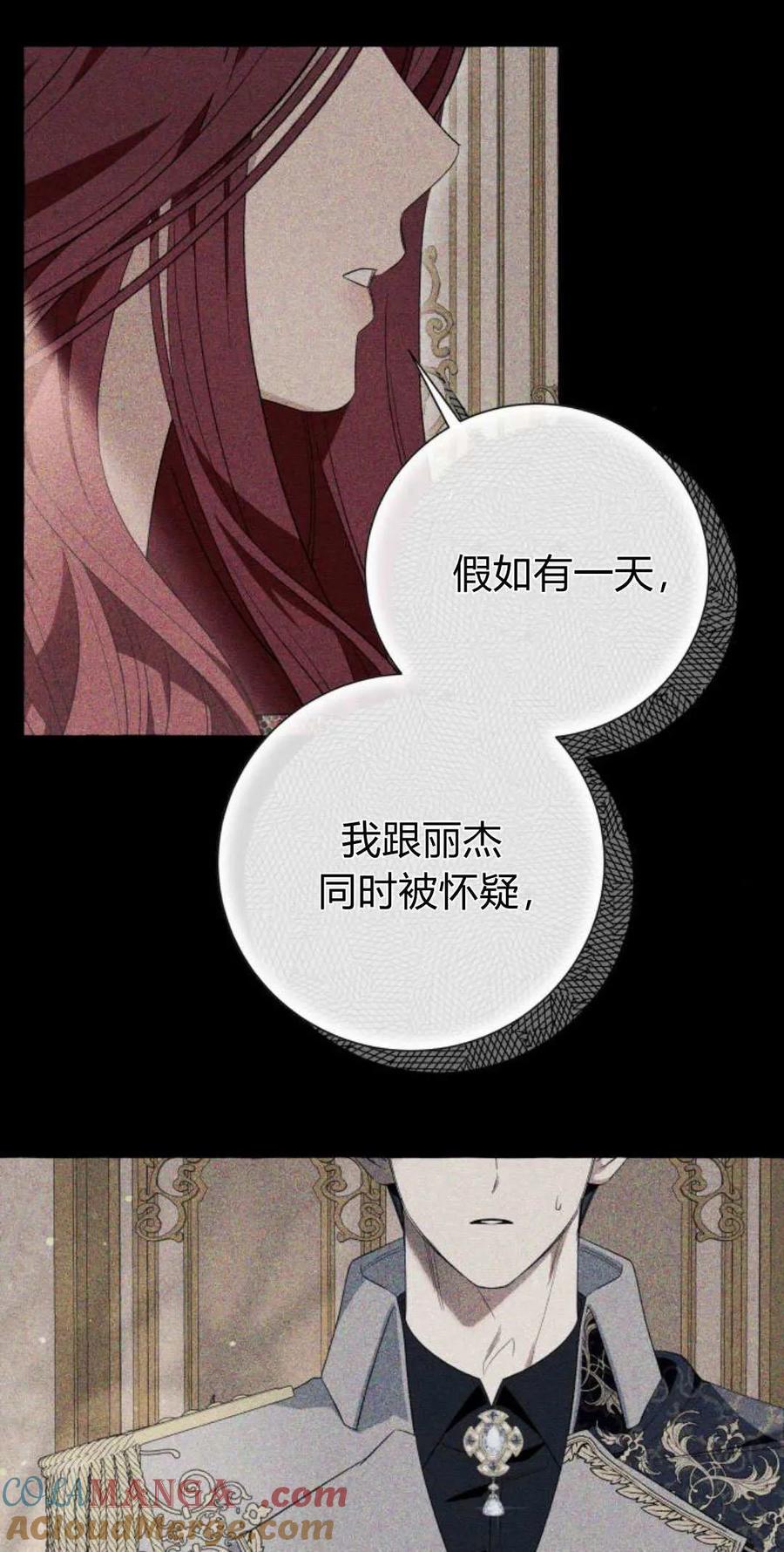 《以为只是普通附身》第59话 第13页