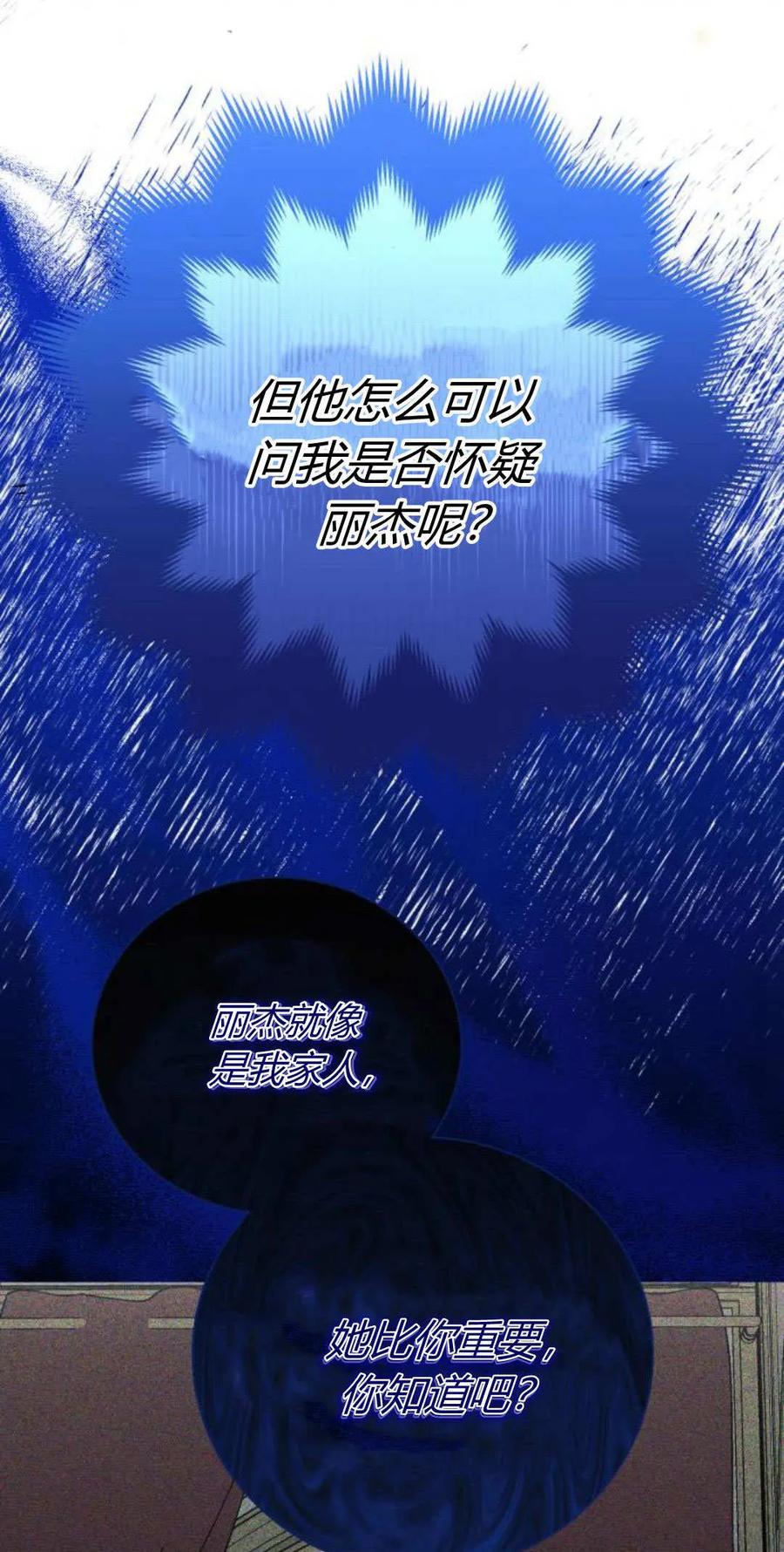 《以为只是普通附身》第59话 第11页