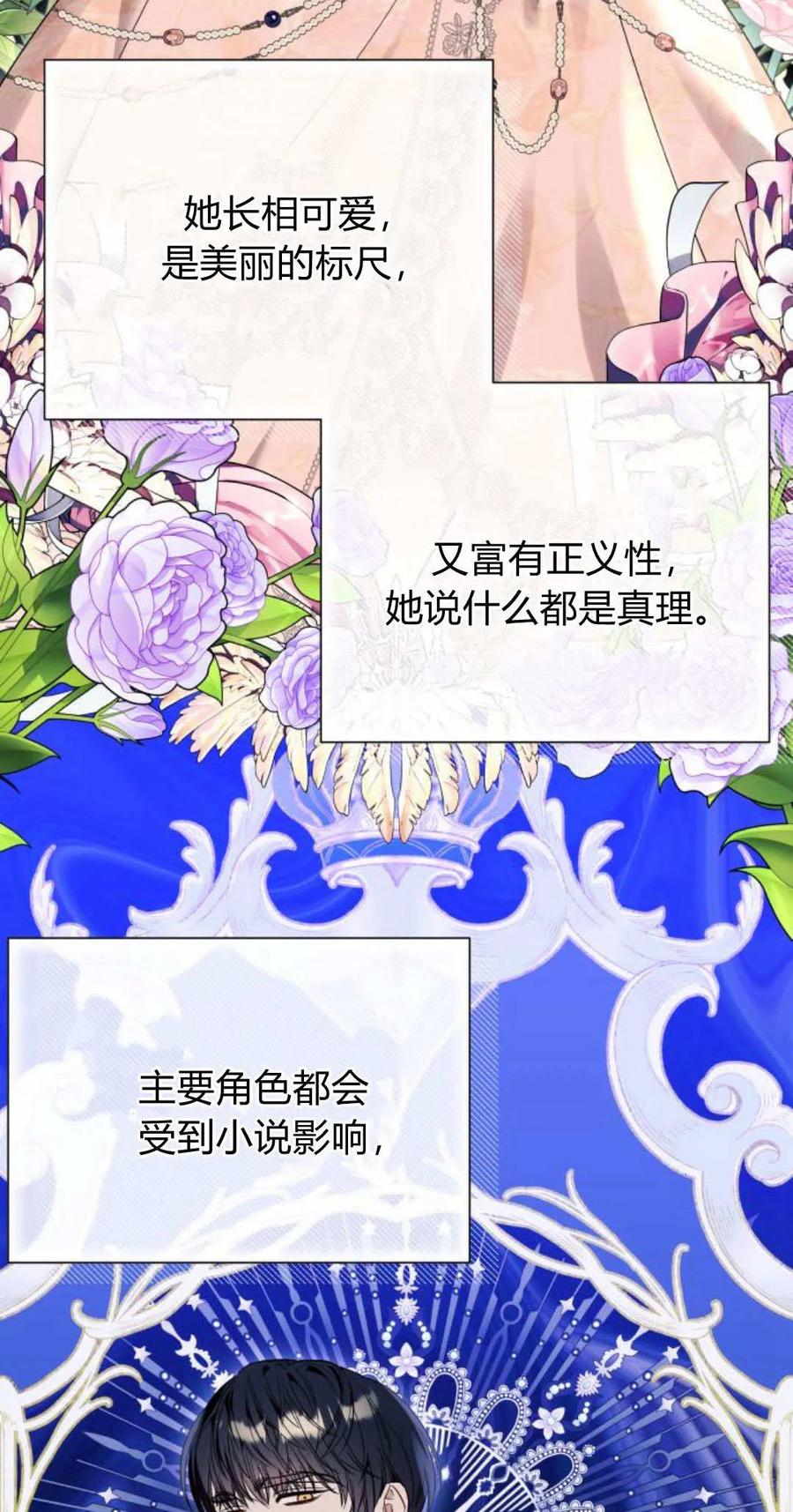 《以为只是普通附身》第59话 第2页