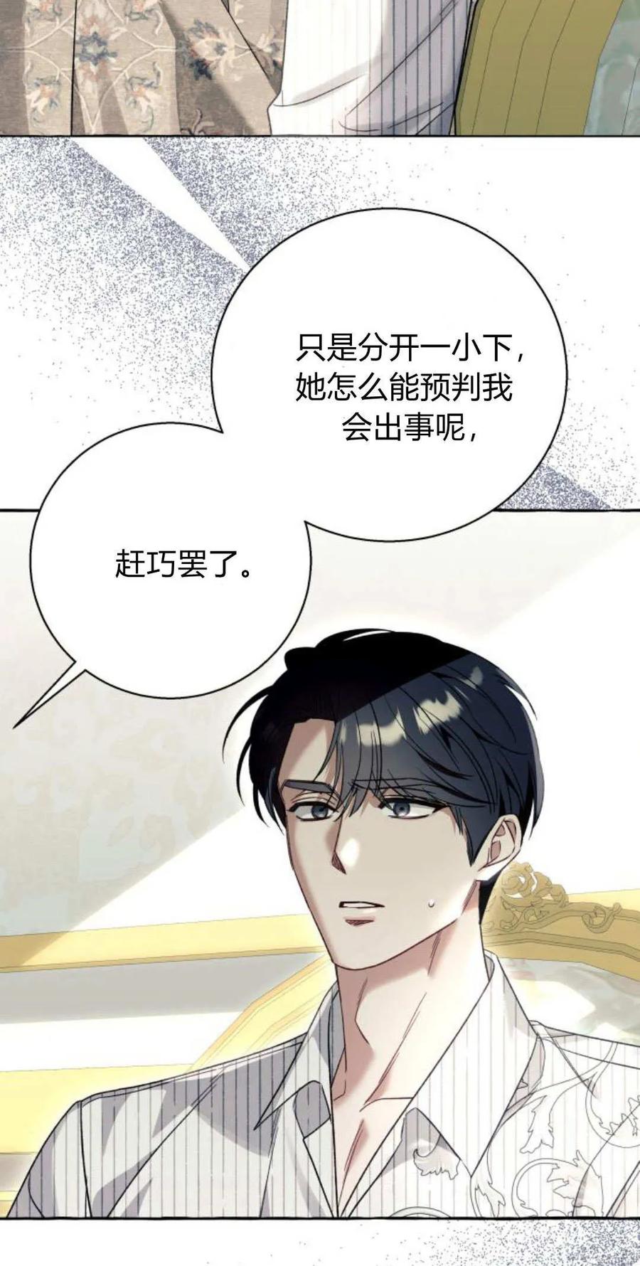 《以为只是普通附身》第59话 第17页