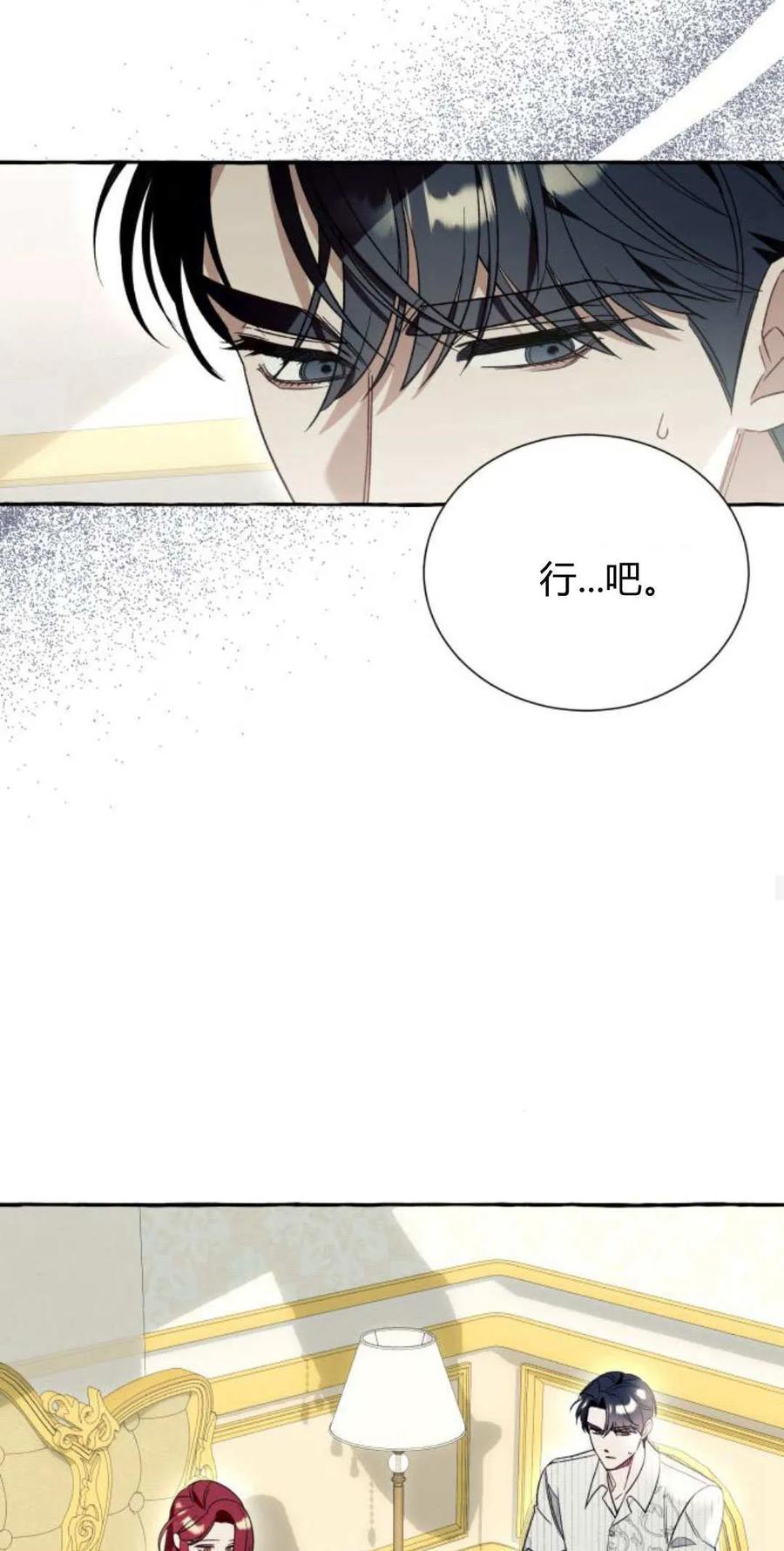 《以为只是普通附身》第59话 第18页