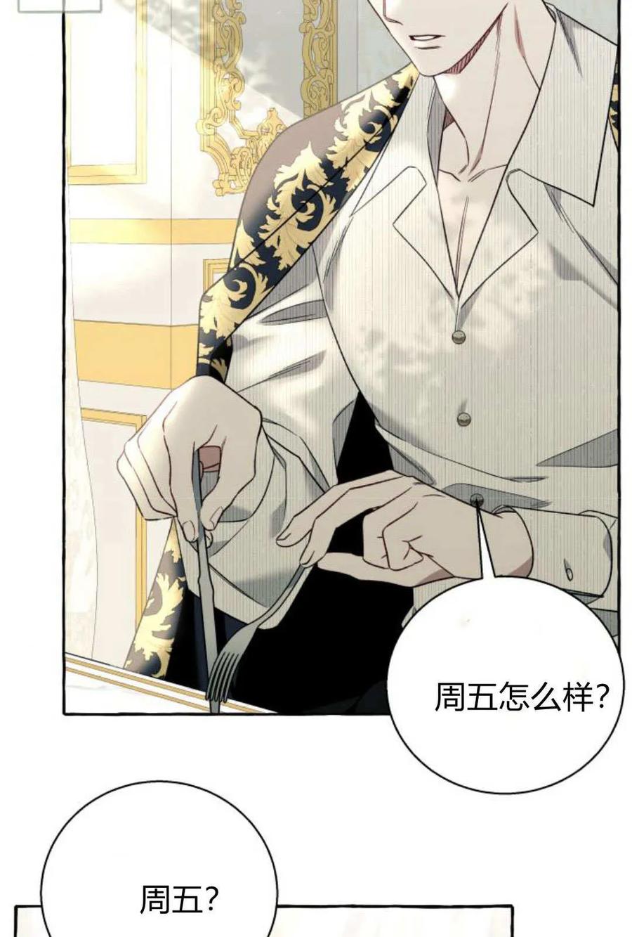 《以为只是普通附身》第59话 第69页
