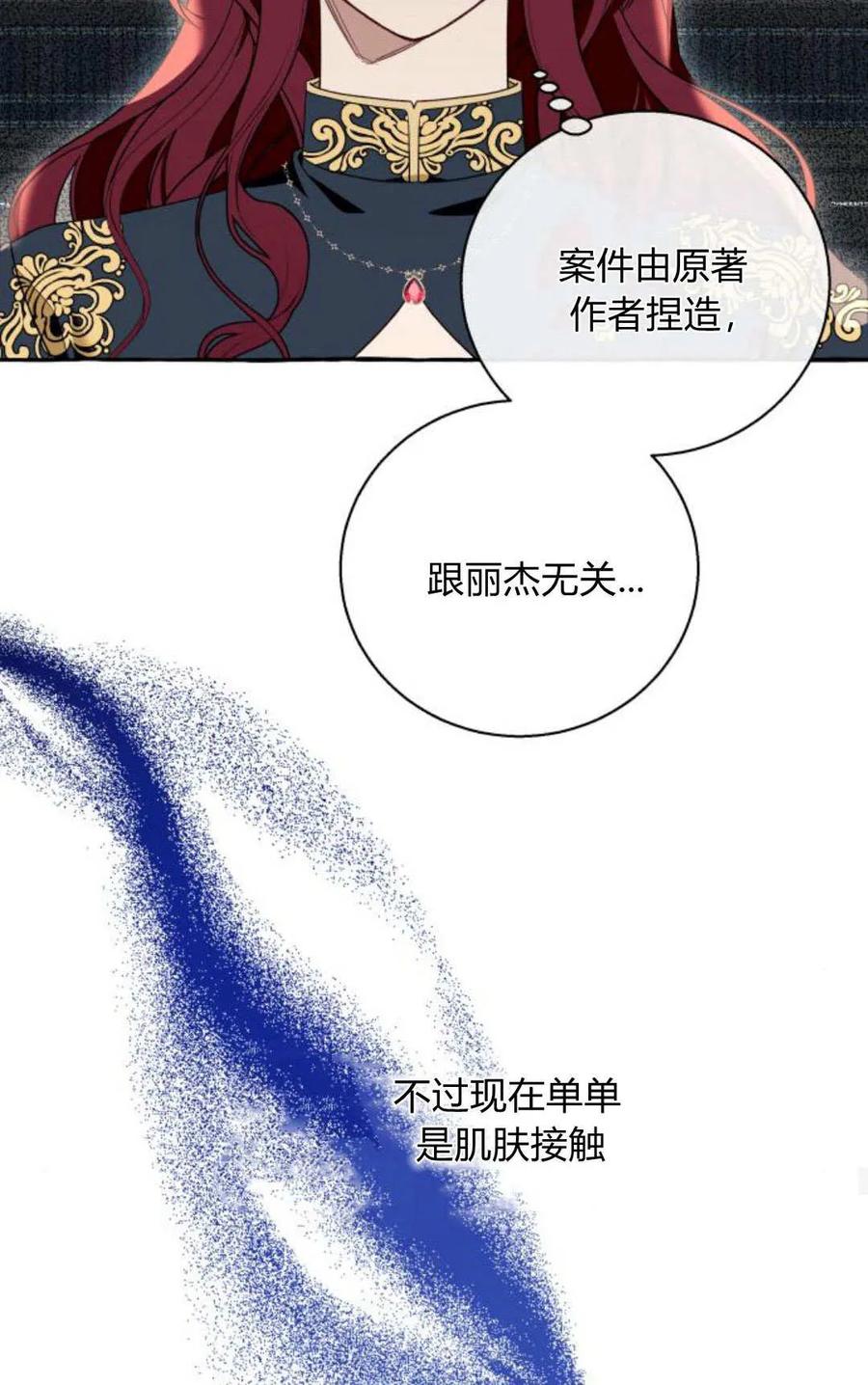 《以为只是普通附身》第59话 第39页