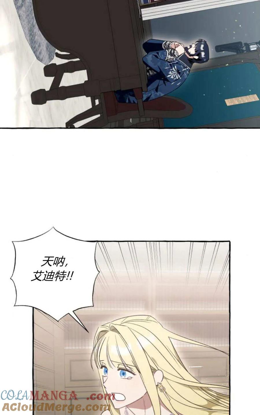 《以为只是普通附身》第59话 第34页