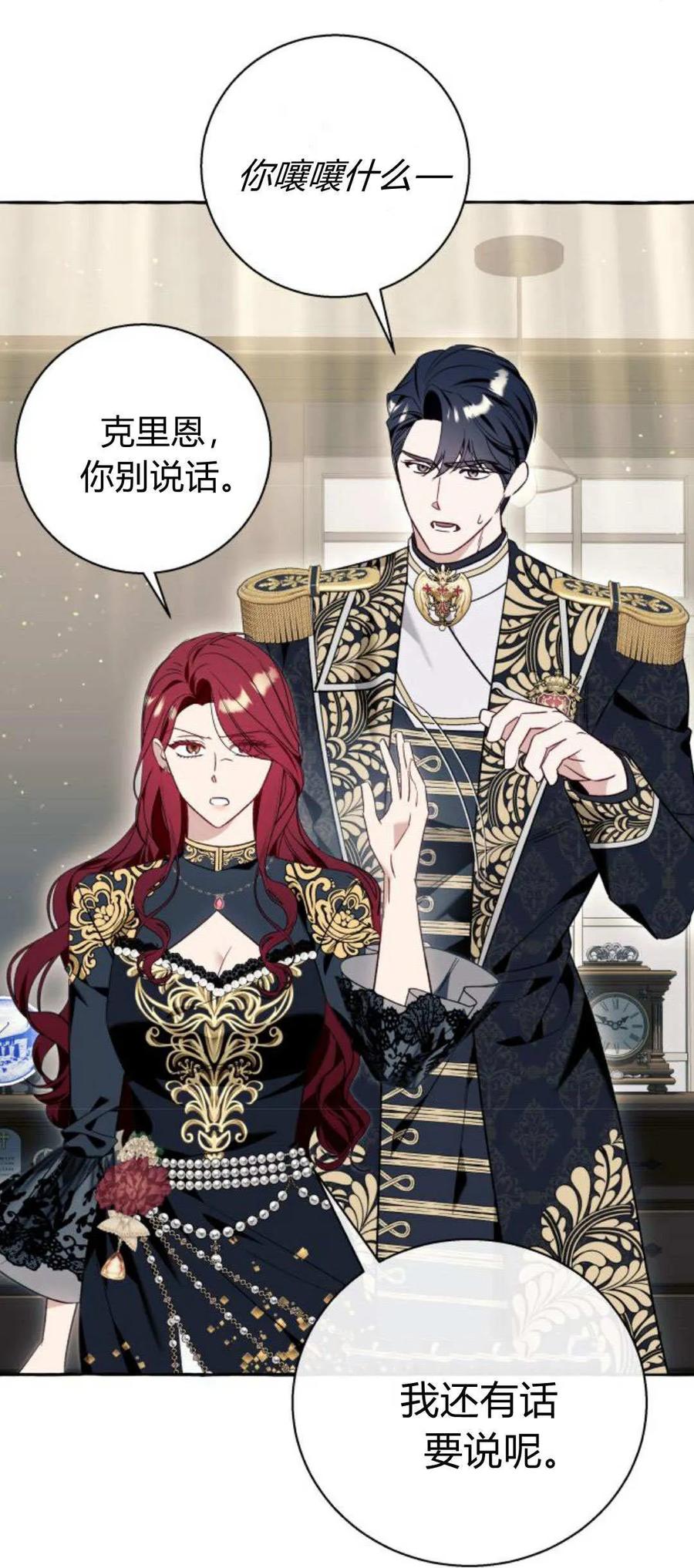 《以为只是普通附身》第59话 第51页