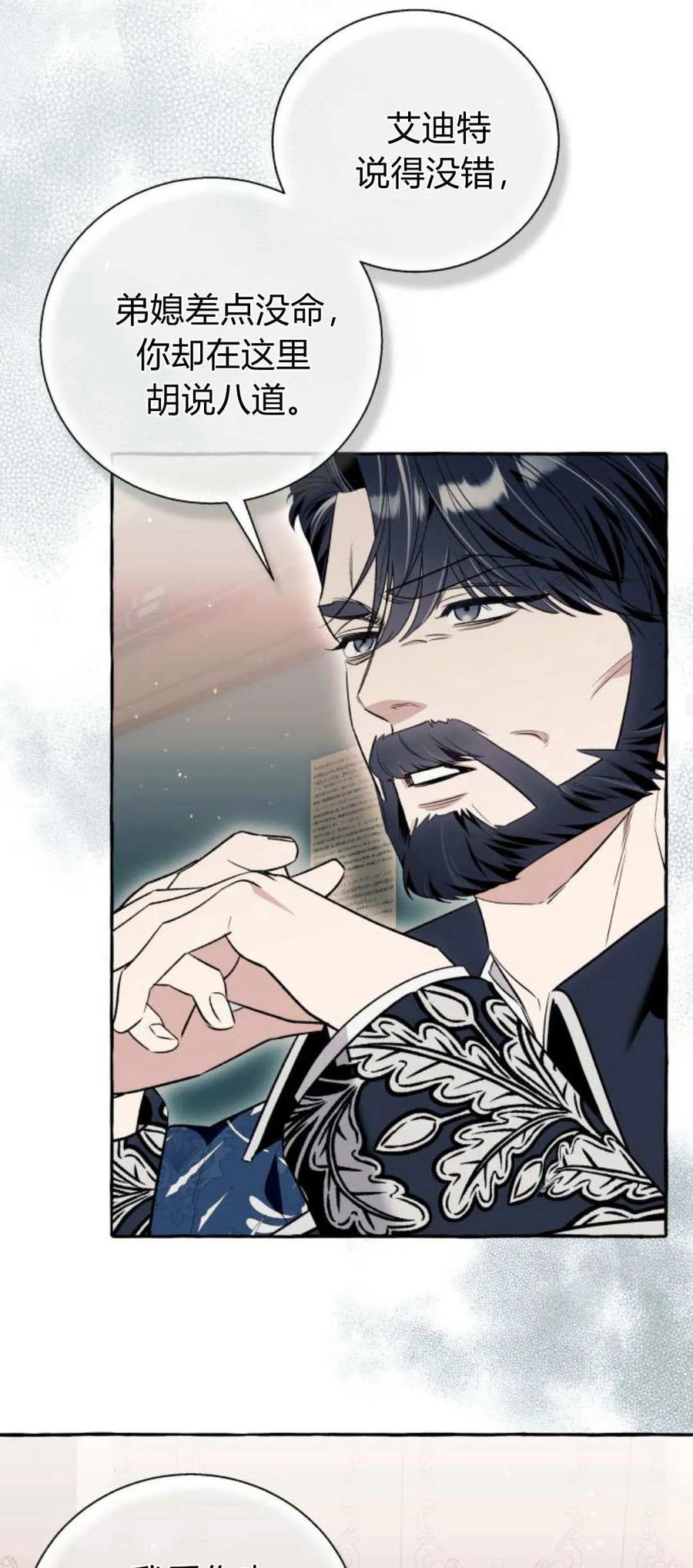 《以为只是普通附身》第59话 第59页