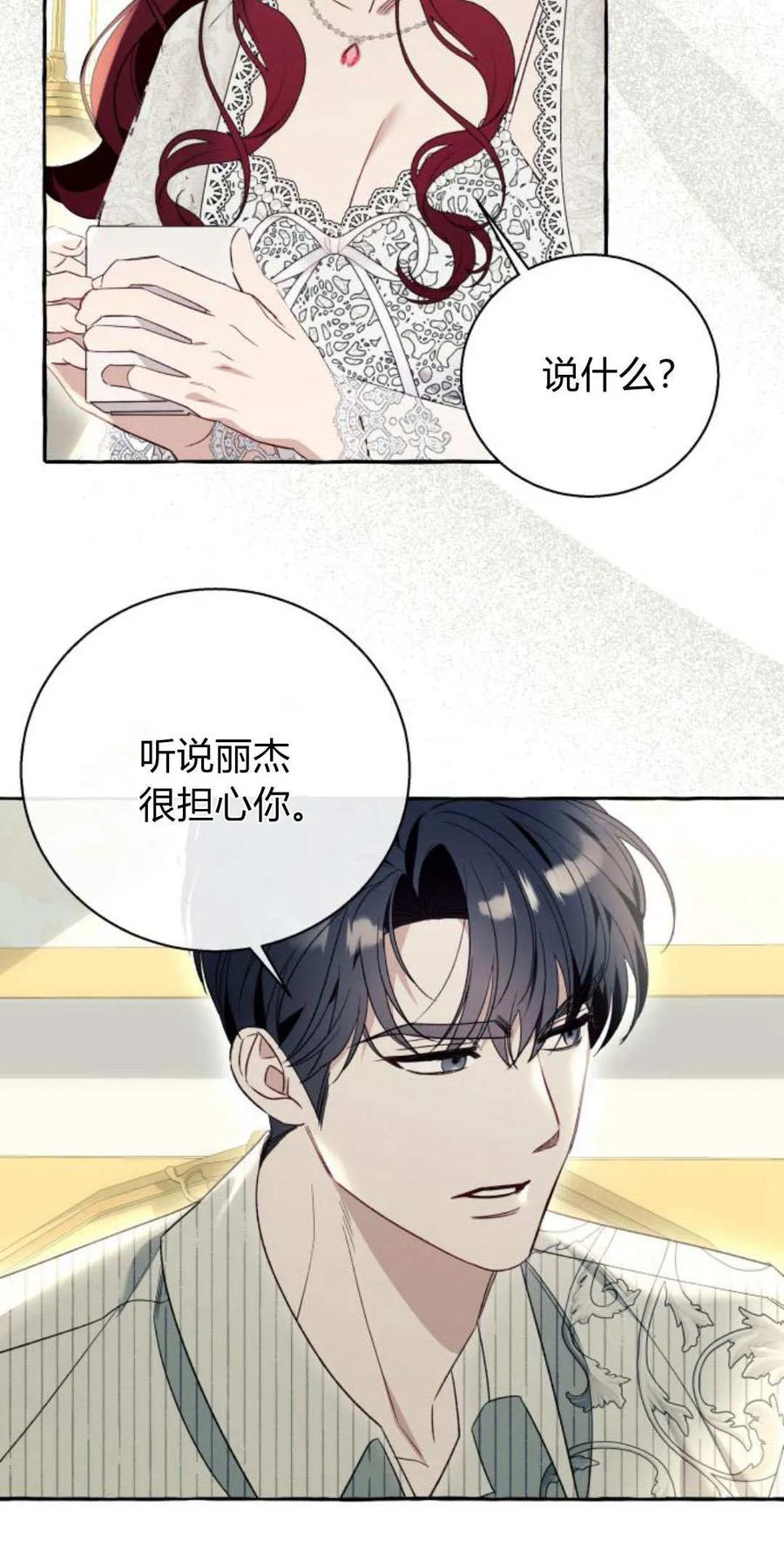 《以为只是普通附身》第59话 第20页