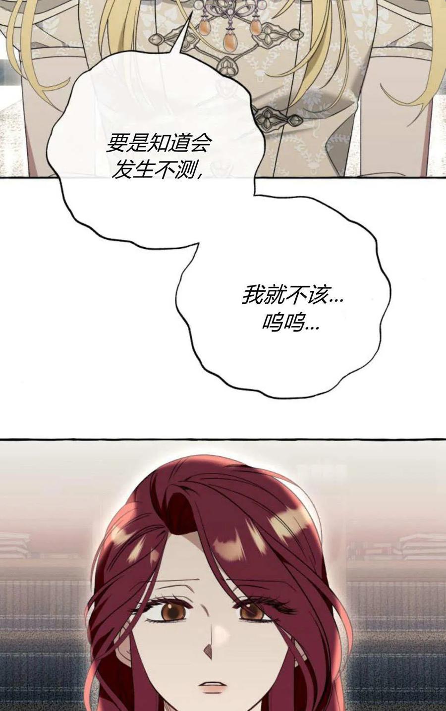 《以为只是普通附身》第59话 第38页