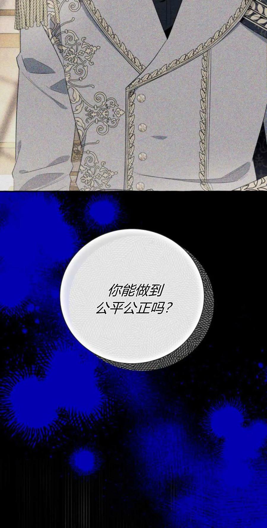 《以为只是普通附身》第59话 第14页