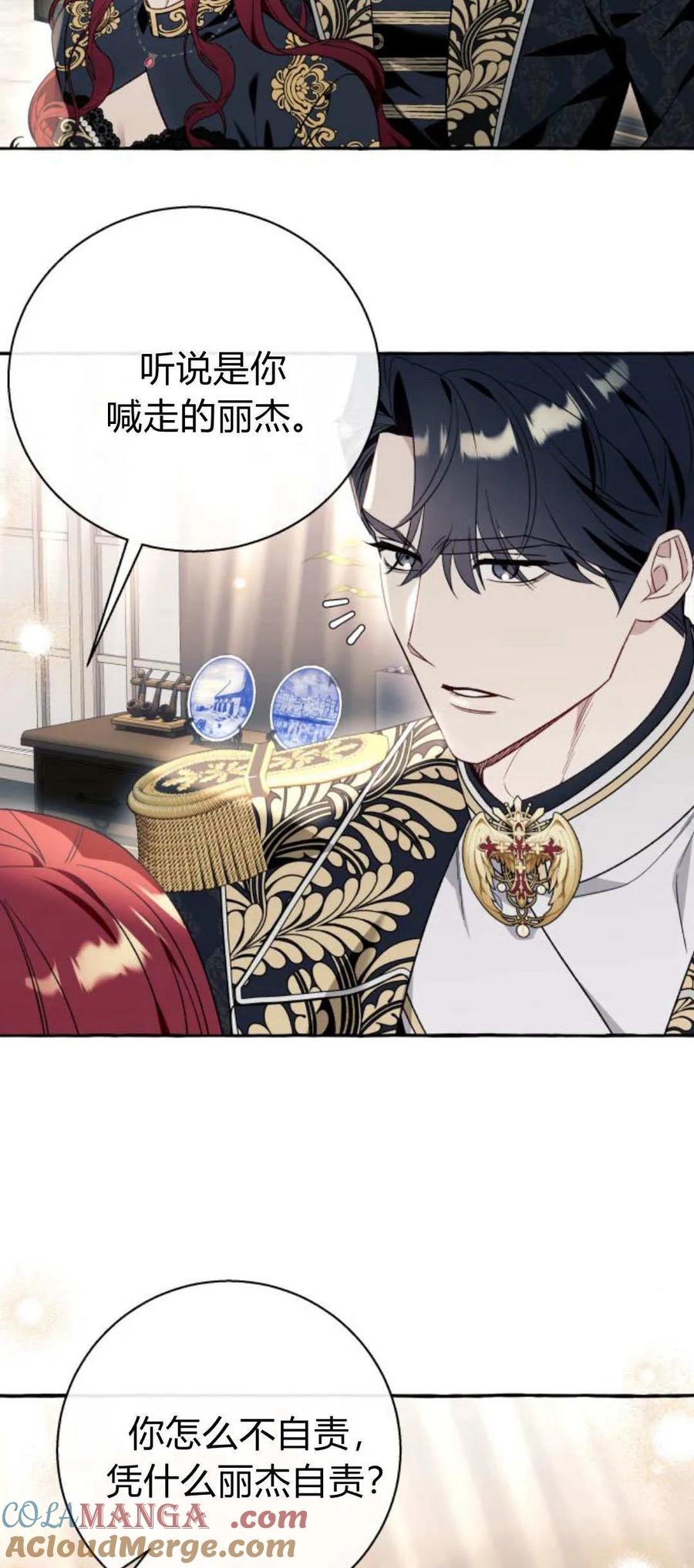 《以为只是普通附身》第59话 第55页