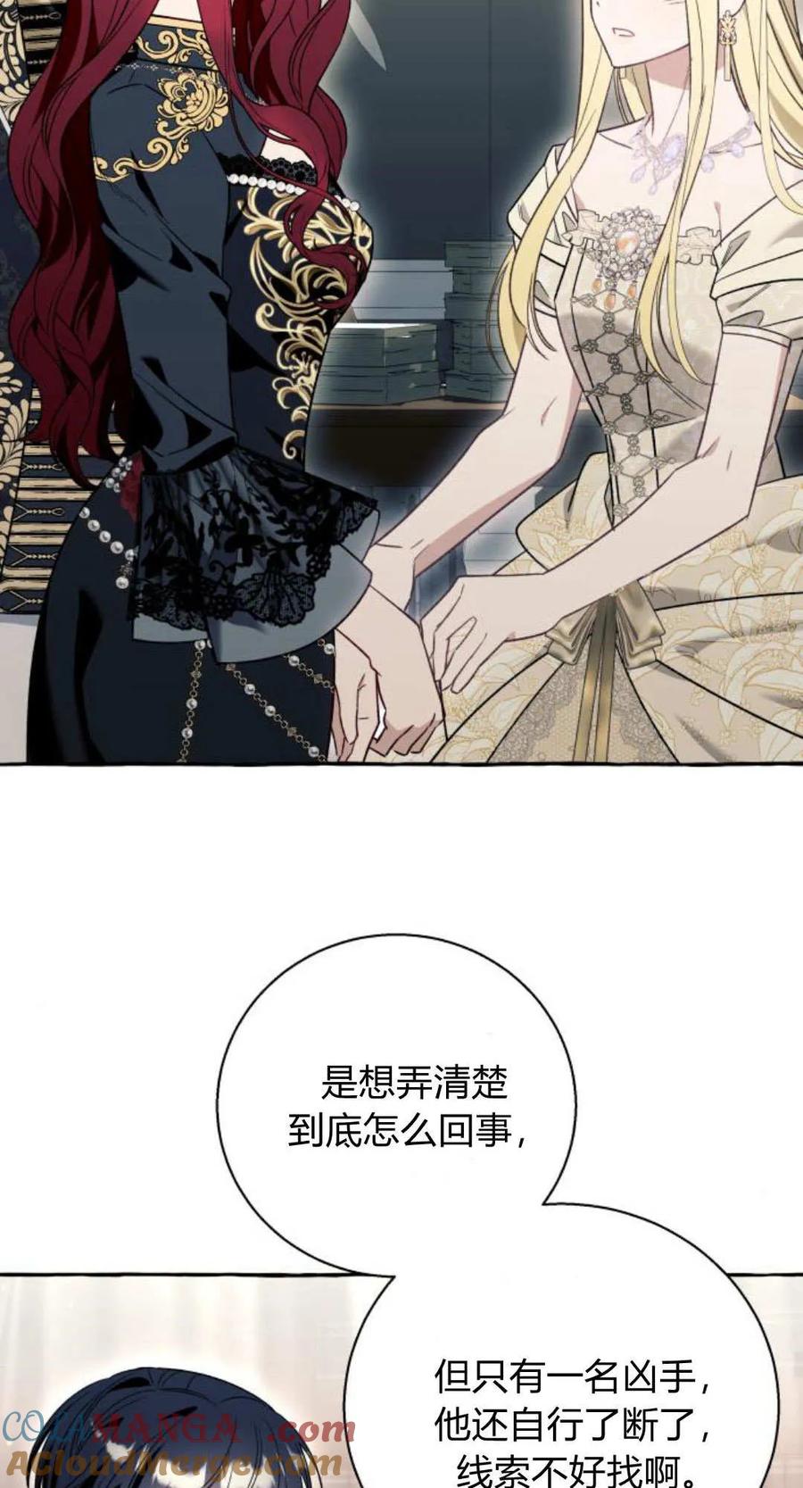 《以为只是普通附身》第59话 第43页