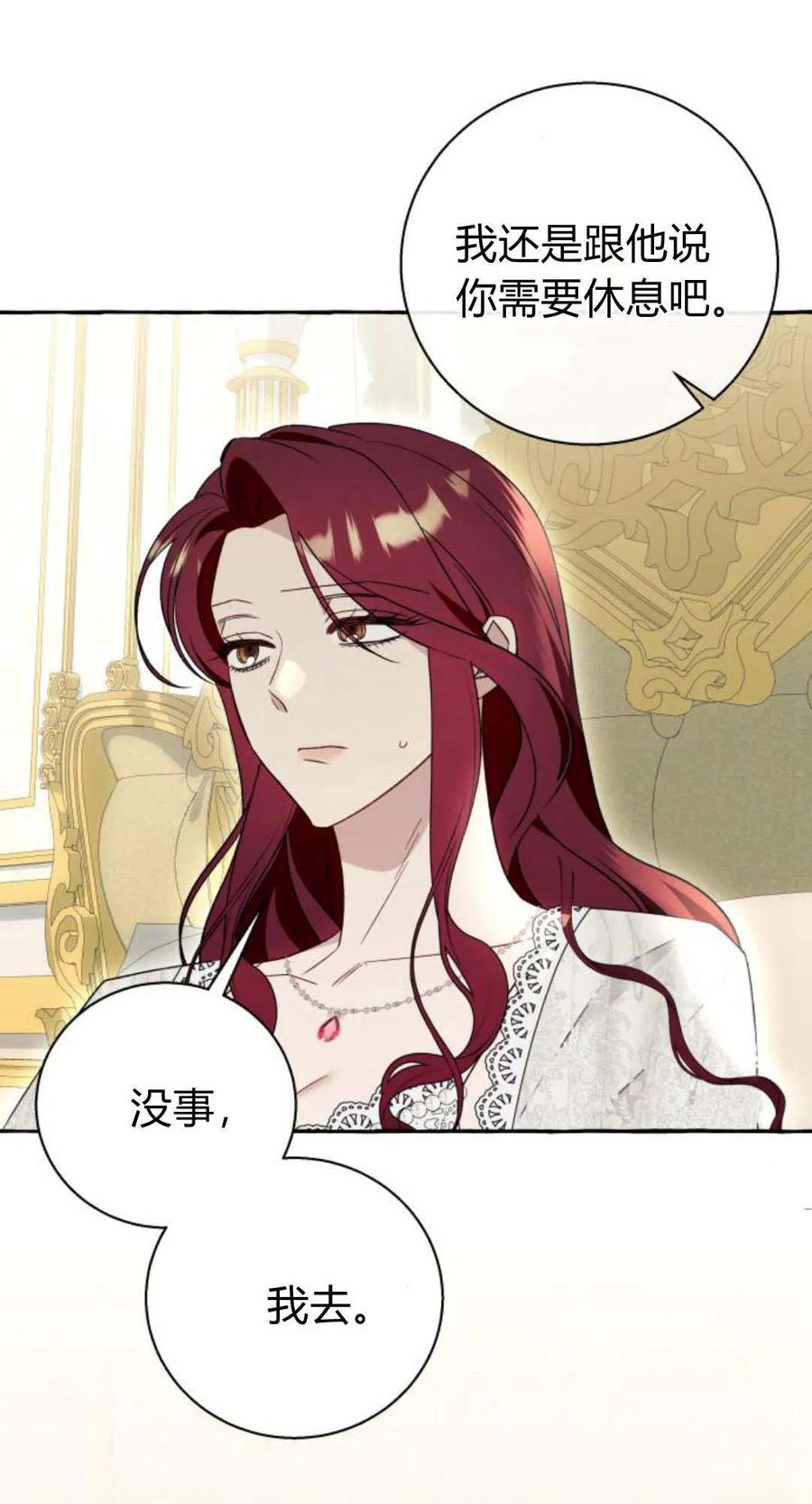 《以为只是普通附身》第59话 第24页