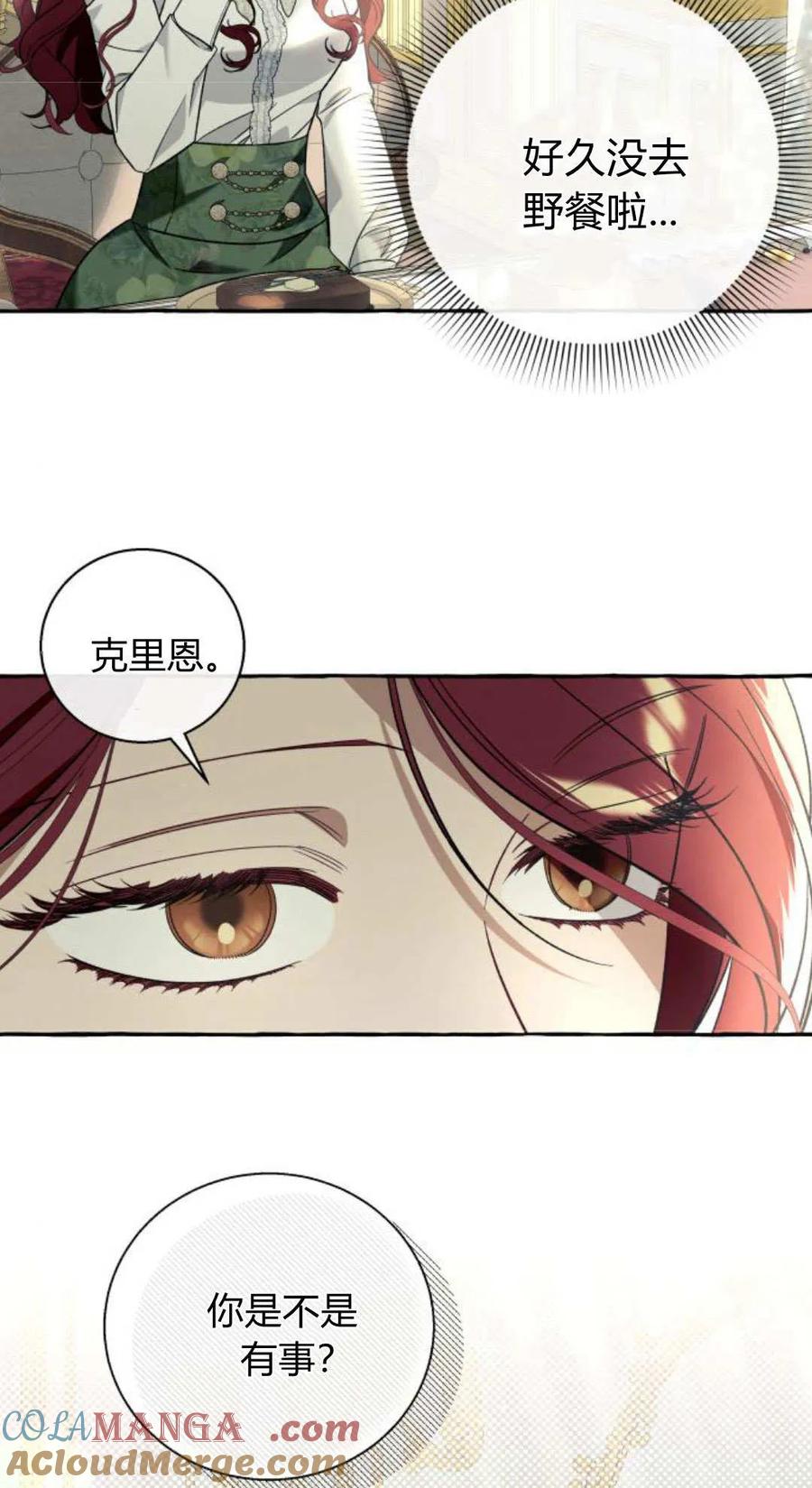 《以为只是普通附身》第59话 第73页