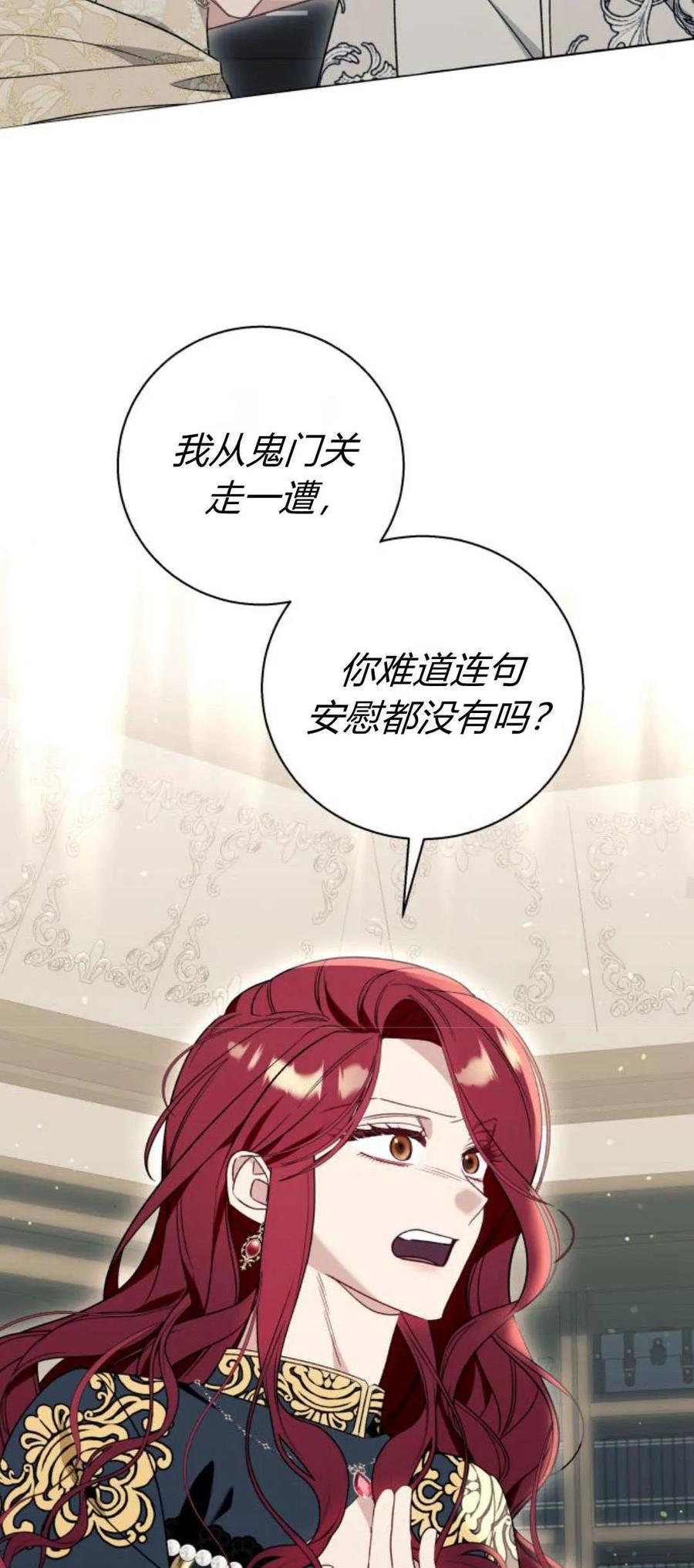 《以为只是普通附身》第59话 第53页