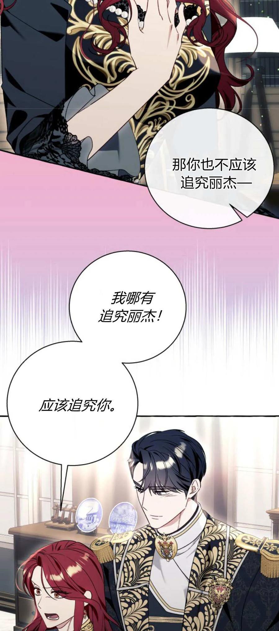 《以为只是普通附身》第59话 第54页