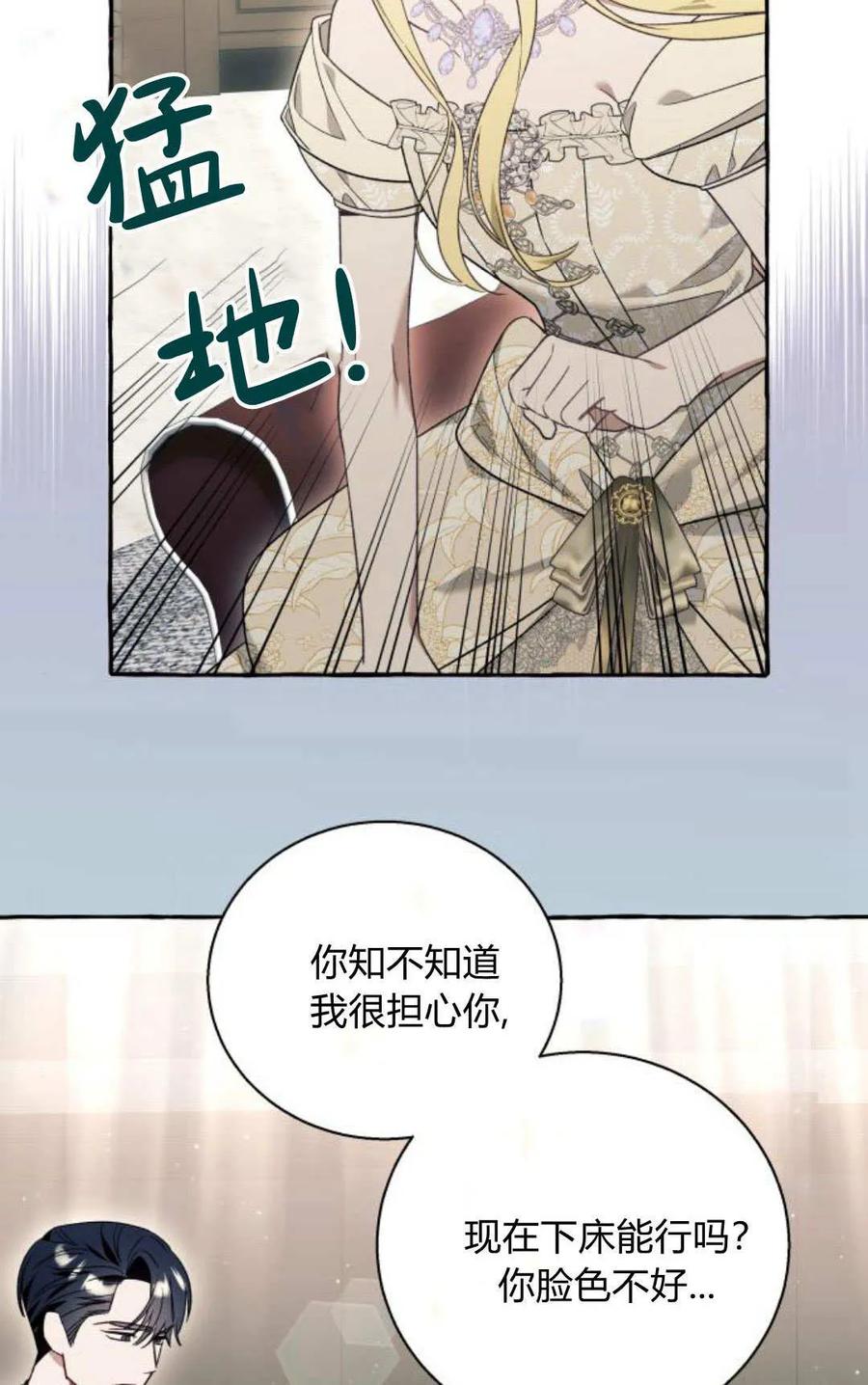 《以为只是普通附身》第59话 第35页
