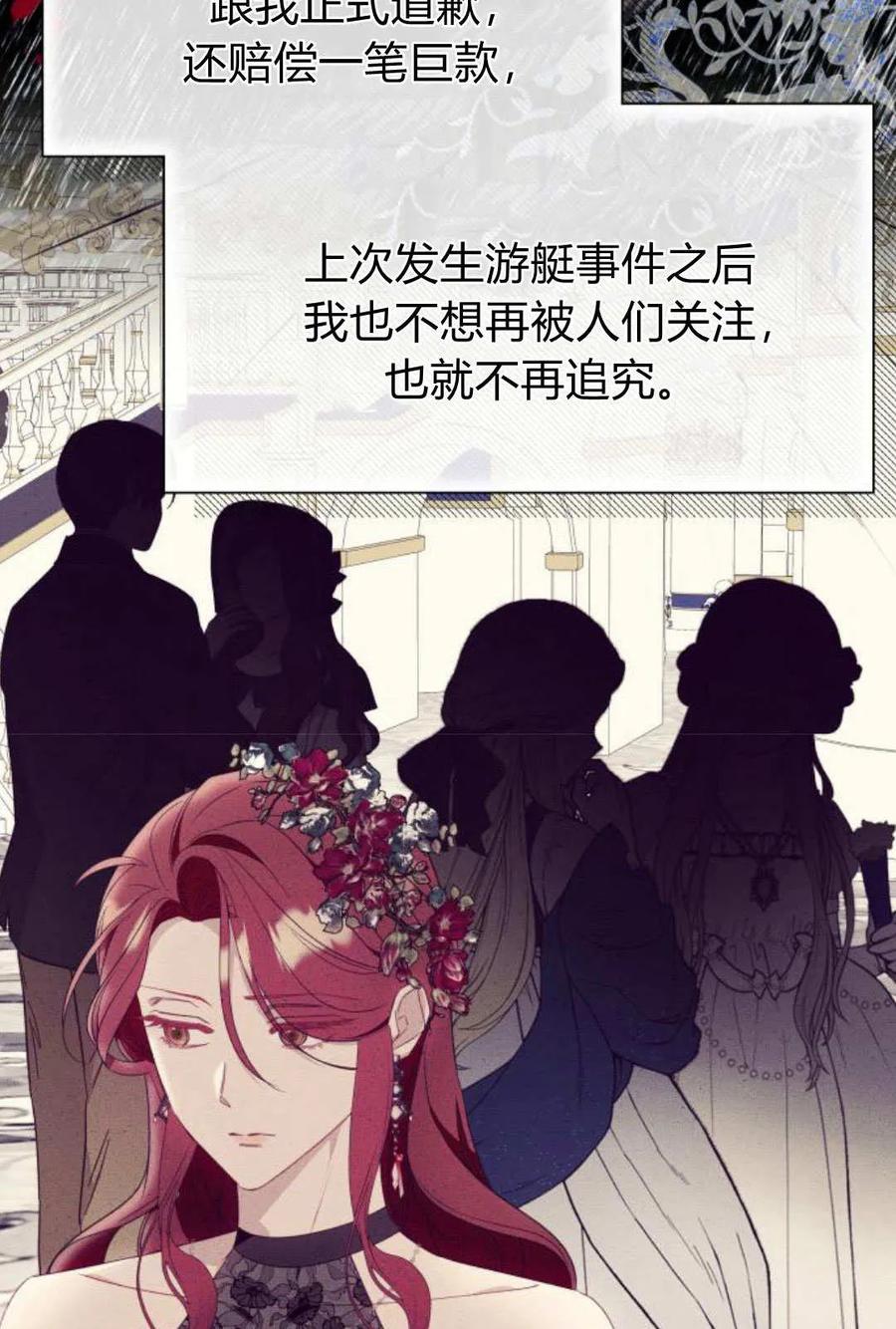 《以为只是普通附身》第59话 第66页