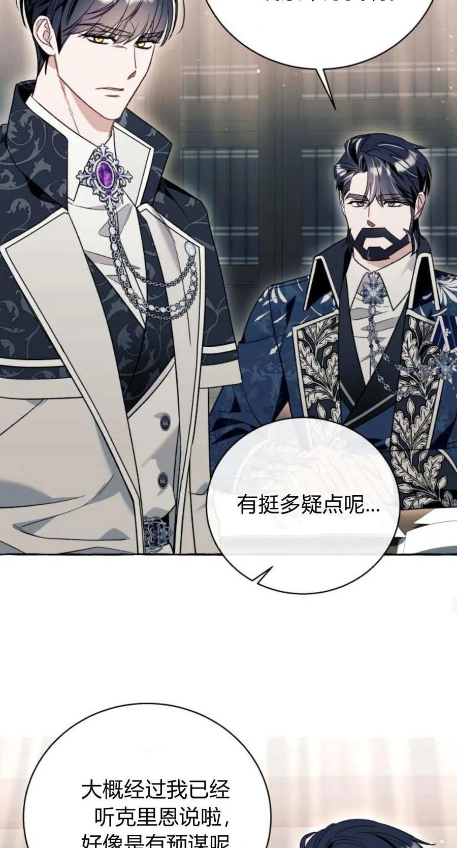 《以为只是普通附身》第59话 第44页